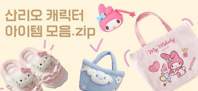 산리오기획전