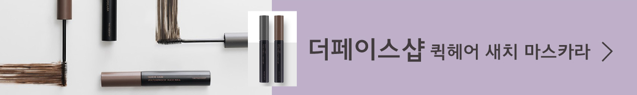 새치마스카라