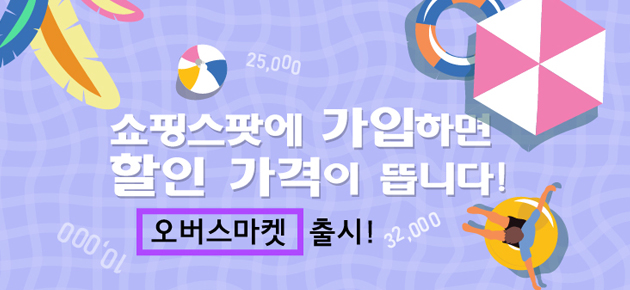 쇼핑스팟알림내용