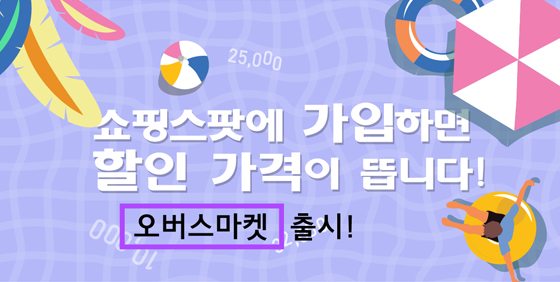  쇼핑스팟 가입자님께 알려드립니다.